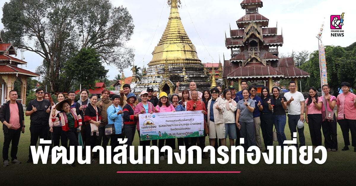 วัฒนธรรม-จ.แม่ฮ่องสอน-พัฒนาเส้นทางการท่องเที่ยวกลุ่มชาติพันธุ์ชุมชนในพื้นที่