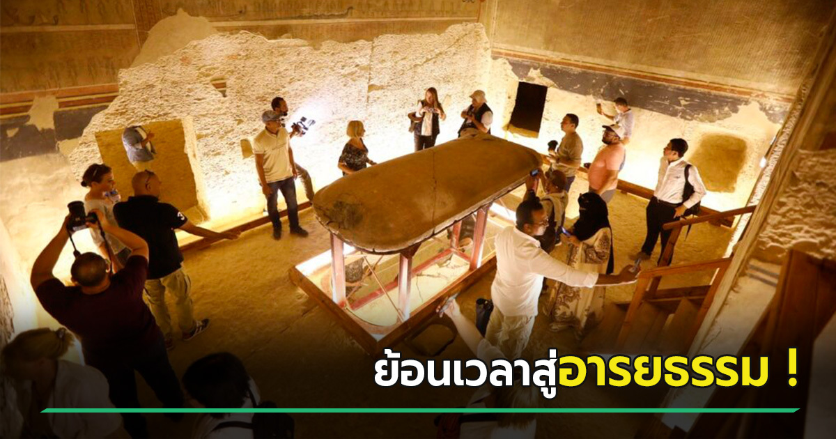ยิ่งใหญ่เหนือกาลเวลา-!-อียิปต์เปิดสุสานฟาโรห์อเมนโฮเทปที่-3-สู่สายตาโลกครั้งแรก