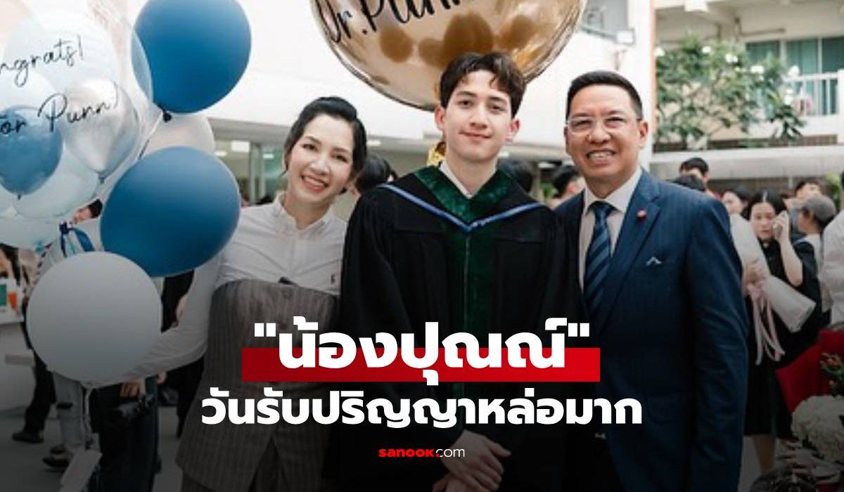 “นุสบา”-โพสต์ซึ้งถึงลูกชาย-แต่-6-ปีเหมือนลูกหายไป-“น้องปุณณ์”-วันรับปริญญาหล่อมาก