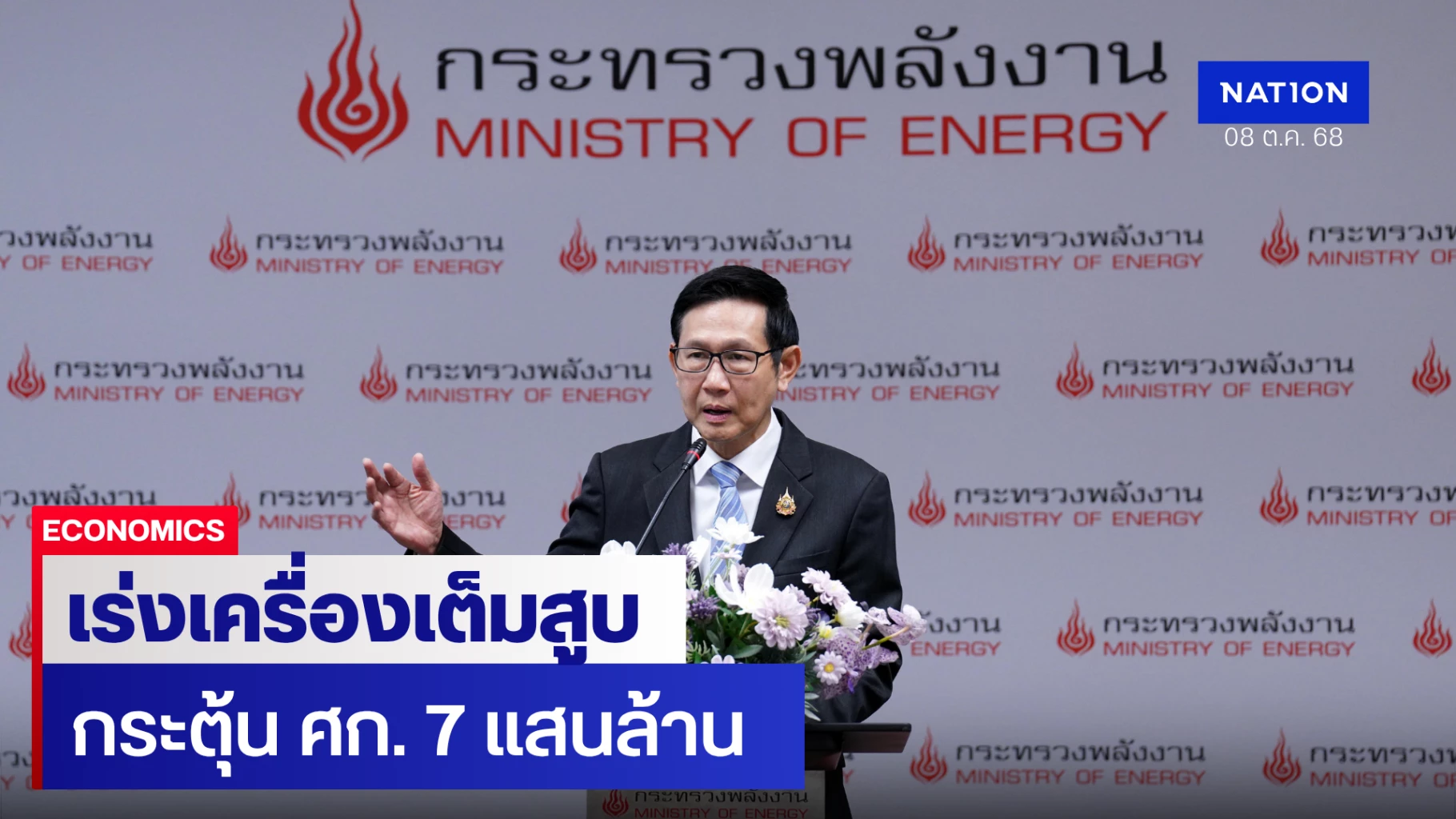 ‘อรรถพล’-เร่งเครื่อง-quick-big-win-เต็มสูบ-กระตุ้นเศรษฐกิจ-7-แสนล้าน