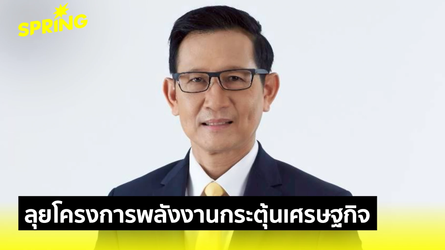 พลังงาน-ลุย-7-โครงการด้านพลังงาน-บูมเศรษฐกิจ-จ้างงาน-7-แสนล้านบาท
