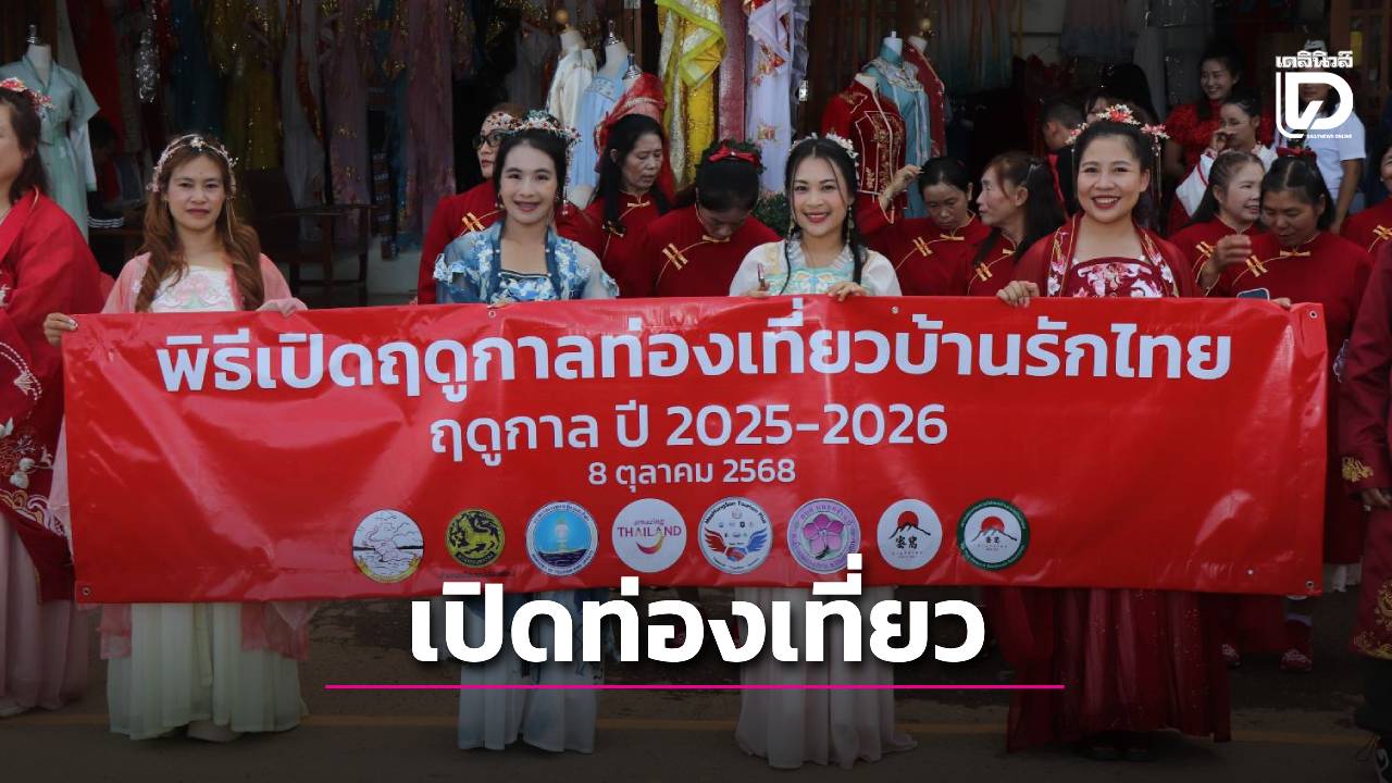 แม่ฮ่องสอน-เปิดท่องเที่ยวบ้านรักไทย-หมู่บ้านสวยอันดับที่-34 ของโลก-|-เดลินิวส์