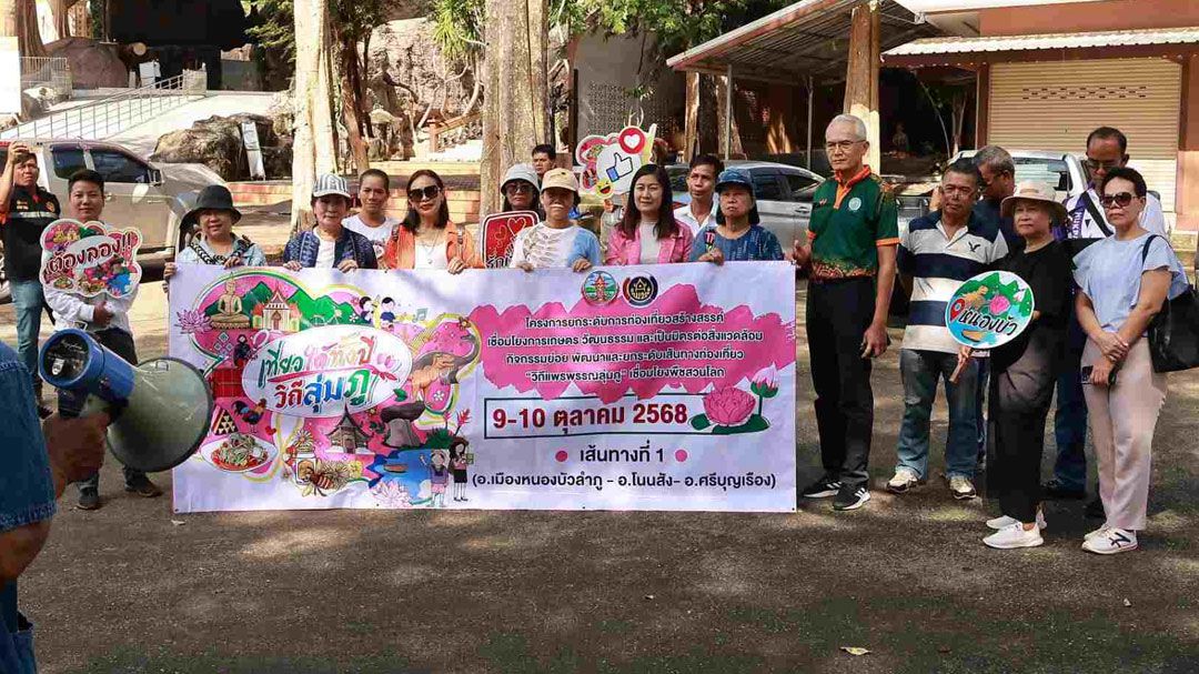 หนองบัวลำภูเปิดตัวเส้นทางท่องเที่ยวใหม่สาย