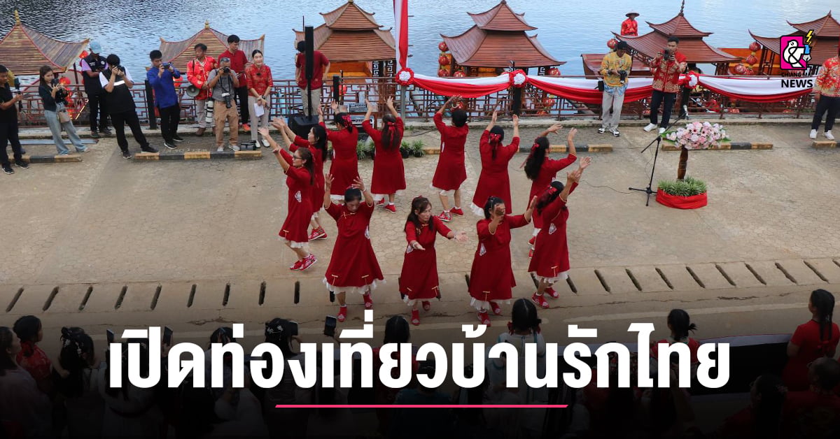 เปิดท่องเที่ยวบ้านรักไทย-หมู่บ้านสวยอันดับที่-34-ของโลก