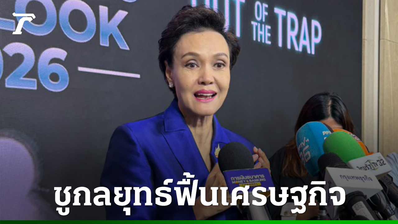 “ศุภจี”-ชูกลยุทธ์-“กระตุ้นสั้น-ได้ยาว-กระจายตัว”-ฟื้นเศรษฐกิจ-เร่งเจรจาภาษีสหรัฐฯ-ให้จบสิ้นปี