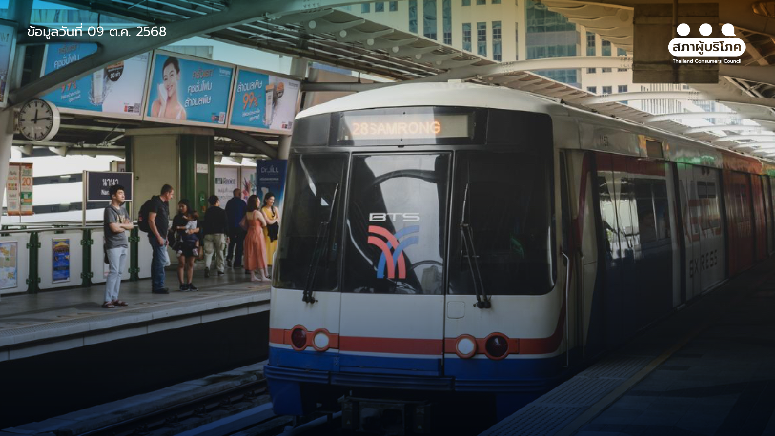 ค้าน-กทม.-ขึ้นค่าโดยสาร-รถไฟฟ้าสายสีเขียว-อย่าผลักภาระให้ประชาชน