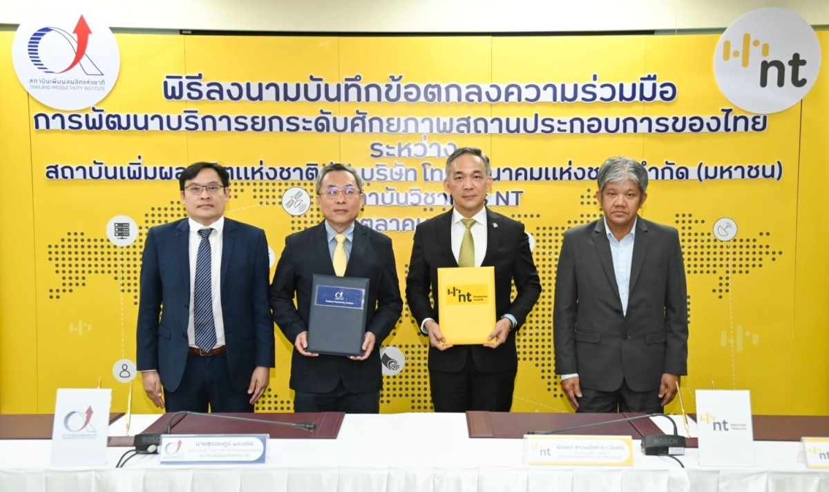 nt-ผนึกสถาบันเพิ่มผลผลิตแห่งชาติ-หนุนเทคโนโลยีดิจิทัล-ยกระดับสถานประกอบการไทย