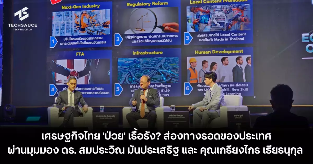 เศรษฐกิจไทย