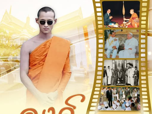 องค์อัครศาสนูปถัมภก-ศูนย์รวมใจพสกนิกรทุกศาสนา