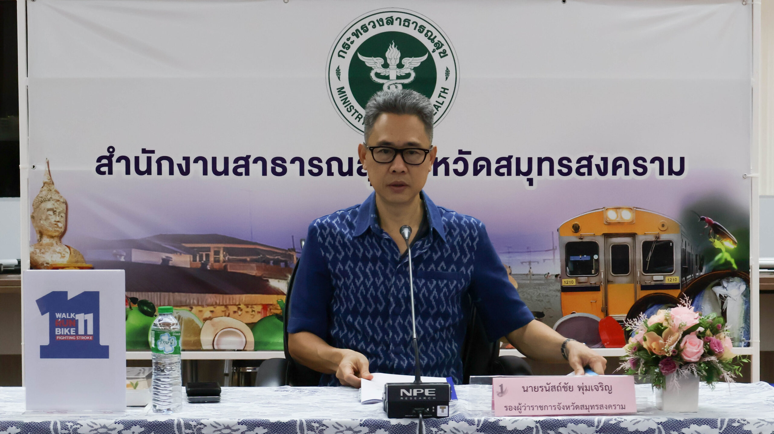จังหวัดสมุทรสงคราม-กำหนดจัดโครงการแสงนำใจไทยทั้งชาติ-เดิน-วิ่ง-ปั่น-ป้องกันอัมพาต-ครั้งที่-11-เฉลิมพระเกียรติ-หัวข้อ-ออกกำลังกายเป็นนิสัย-ห่างไกลสโตรค-(no-stop-no-stroke)