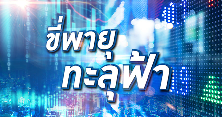 เศรษฐกิจหดรัฐบาล(อายุ)สั้น.!?
