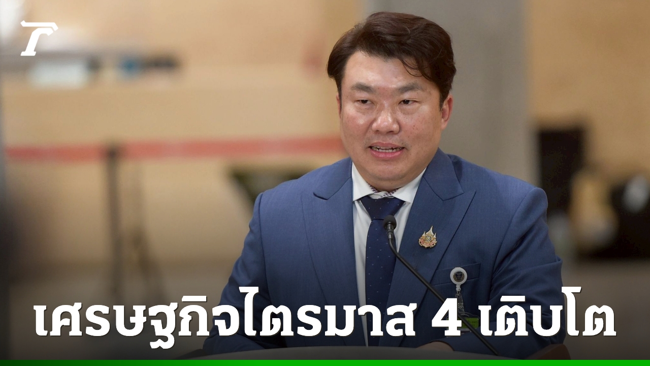 โฆษกรัฐบาล-คาด-“คนละครึ่ง-พลัส”-ทำเศรษฐกิจไตรมาส-4-เติบโตเชิงบวก