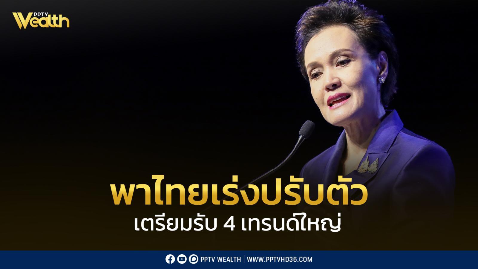 “ศุภจี”-ชี้-เศรษฐกิจโลกชะลอ-ไทย-ต้องเร่งปรับตัวรับ-4-เทรนด์ใหญ่