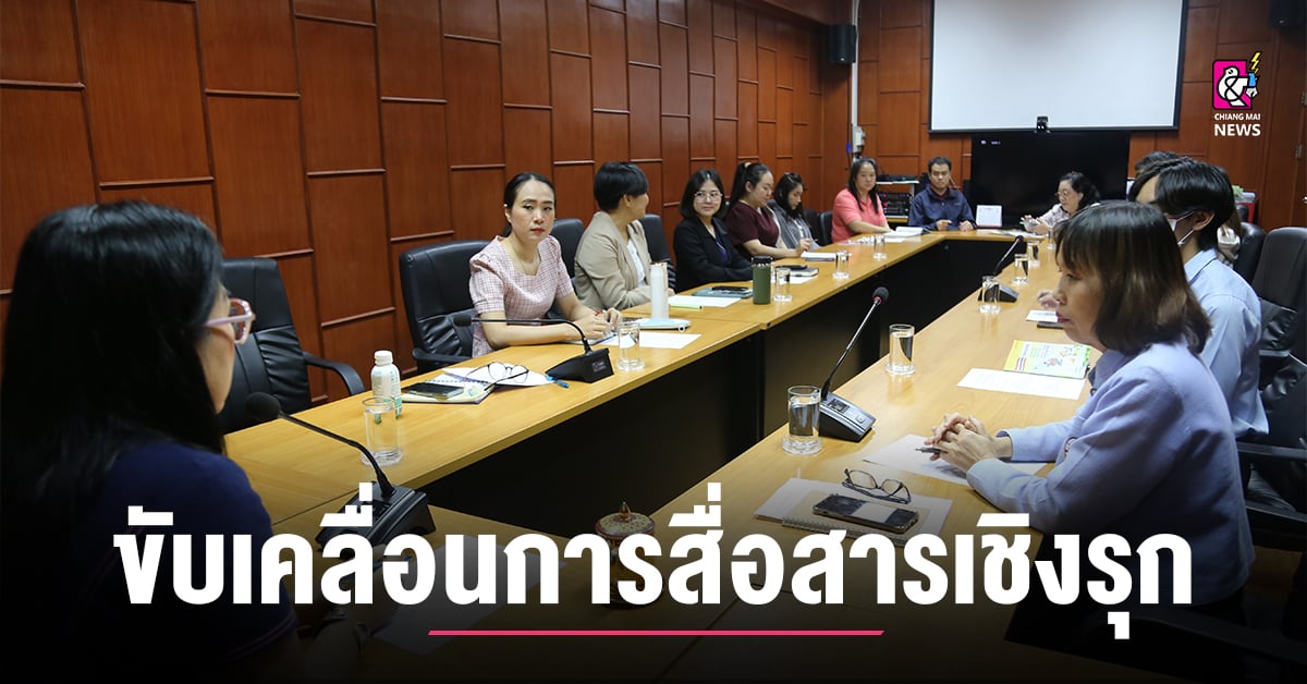 สพม.เชียงใหม่-ประชุมคณะทำงานประชาสัมพันธ์และเทคโนโลยีสารสนเทศ