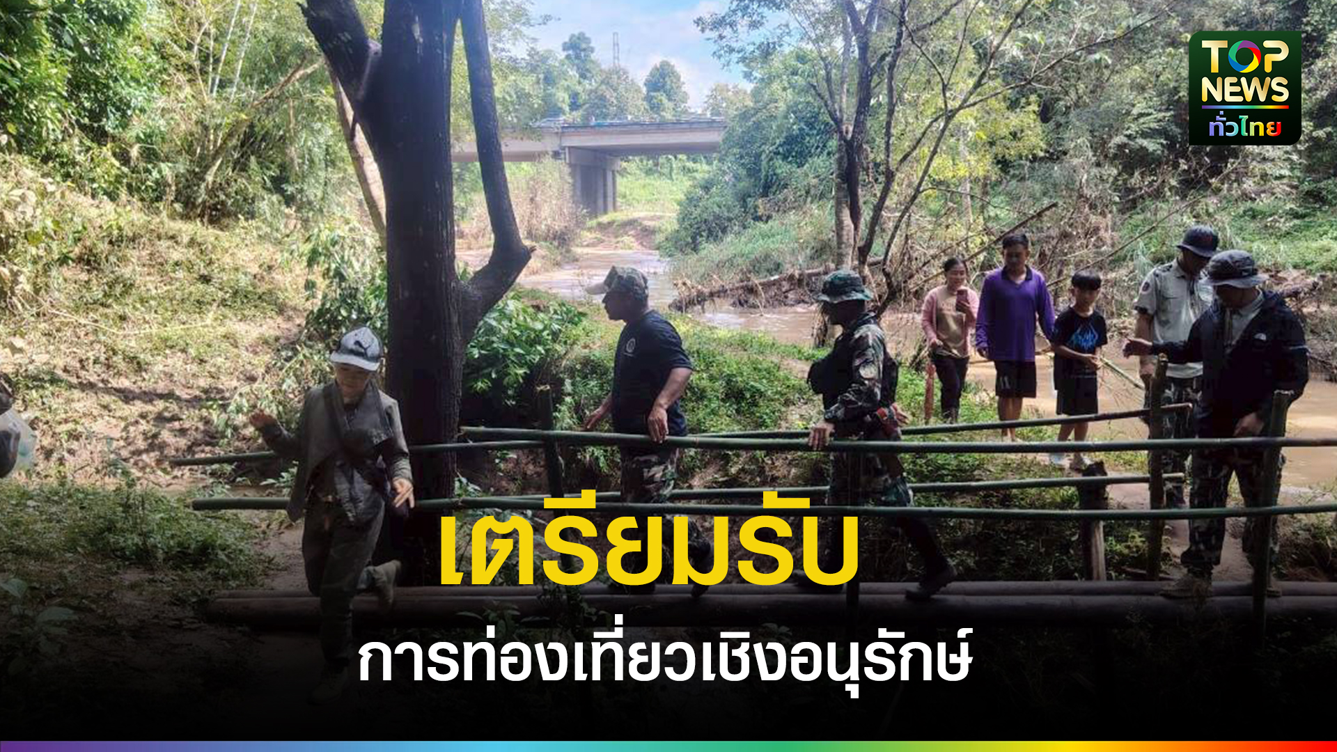 คณะกรรมการอุทยานธรณีเพชรบูรณ์ลงพื้นที่-“หินงูใหญ่”-ริมลำน้ำเข็กเตรียมวางแผนจัดการพื้นที่รองรับการท่องเที่ยวเชิงอนุรักษ์อย่างยั่งยืน-|-topnews