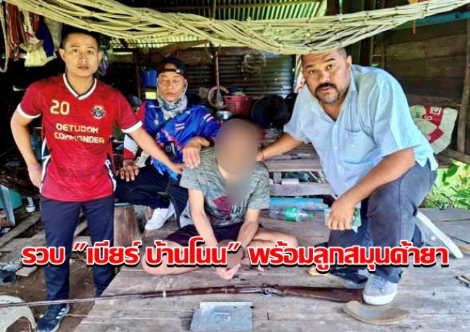 ปกครองเดชอุดม-รวบ-“เบียร์-บ้านโนน”-พร้อม-3-ลูกสมุนค้ายา-ยึดปืน-4-กระบอก-–-บ้านเมือง