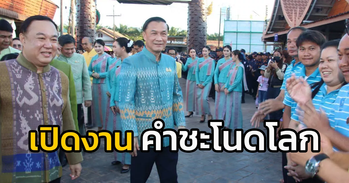 มท.2-เปิดงาน-“คำชะโนดโลก-ครั้งที่-1”-เชื่อมพลังศรัทธาพญานาค-กับการกระตุ้นเศรษฐกิจและการท่องเที่ยว