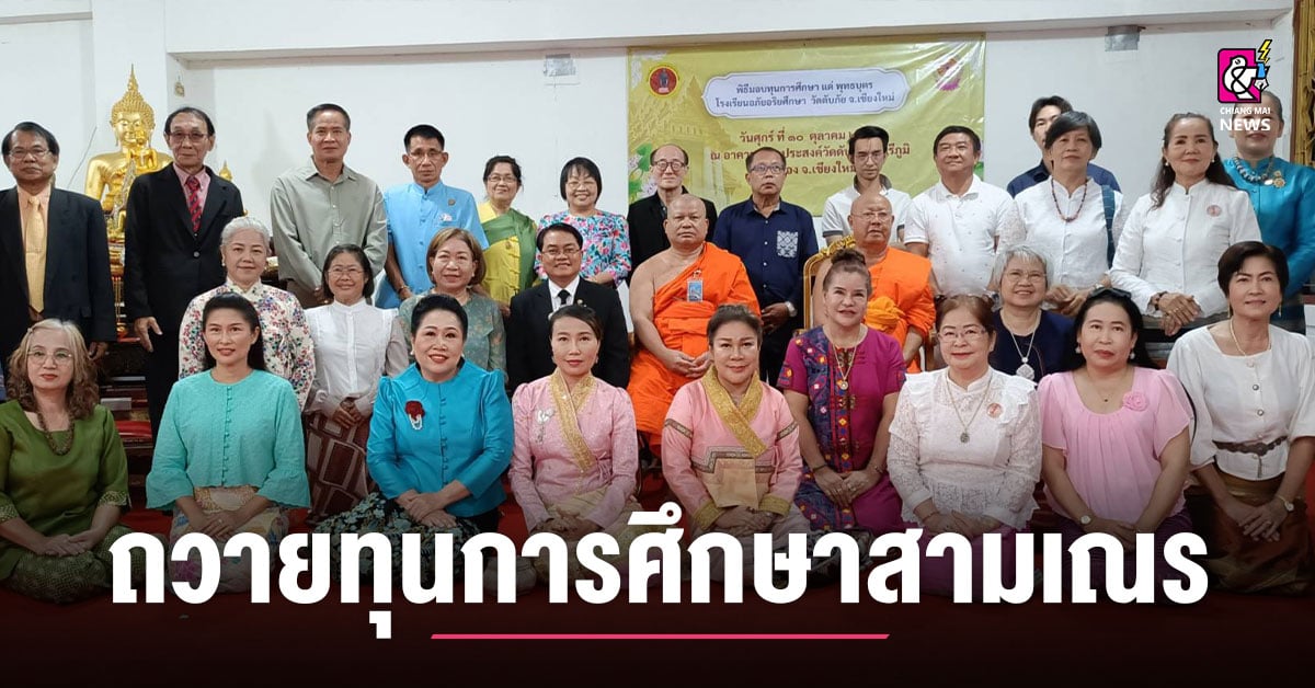 สมาพันธ์กวีวรรณกรรมถวายทุนการศึกษาสามเณรโรงเรียนอภัยอริยศึกษา