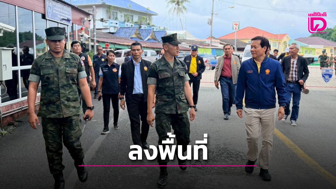 กมธวิสามัญพิจารณาศึกษาข้อดี-ข้อเสียการยกเลิก-mou-43-และ-44-วุฒิสภา-ลงพื้นที่บ้านหาดเล็ก-จ.ตราด-|-เดลินิวส์