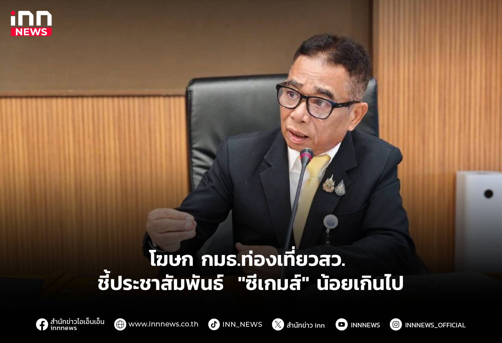 โฆษก-กมธท่องเที่ยวสว.-ชี้ประชาสัมพันธ์-“ซีเกมส์”-น้อยเกินไป