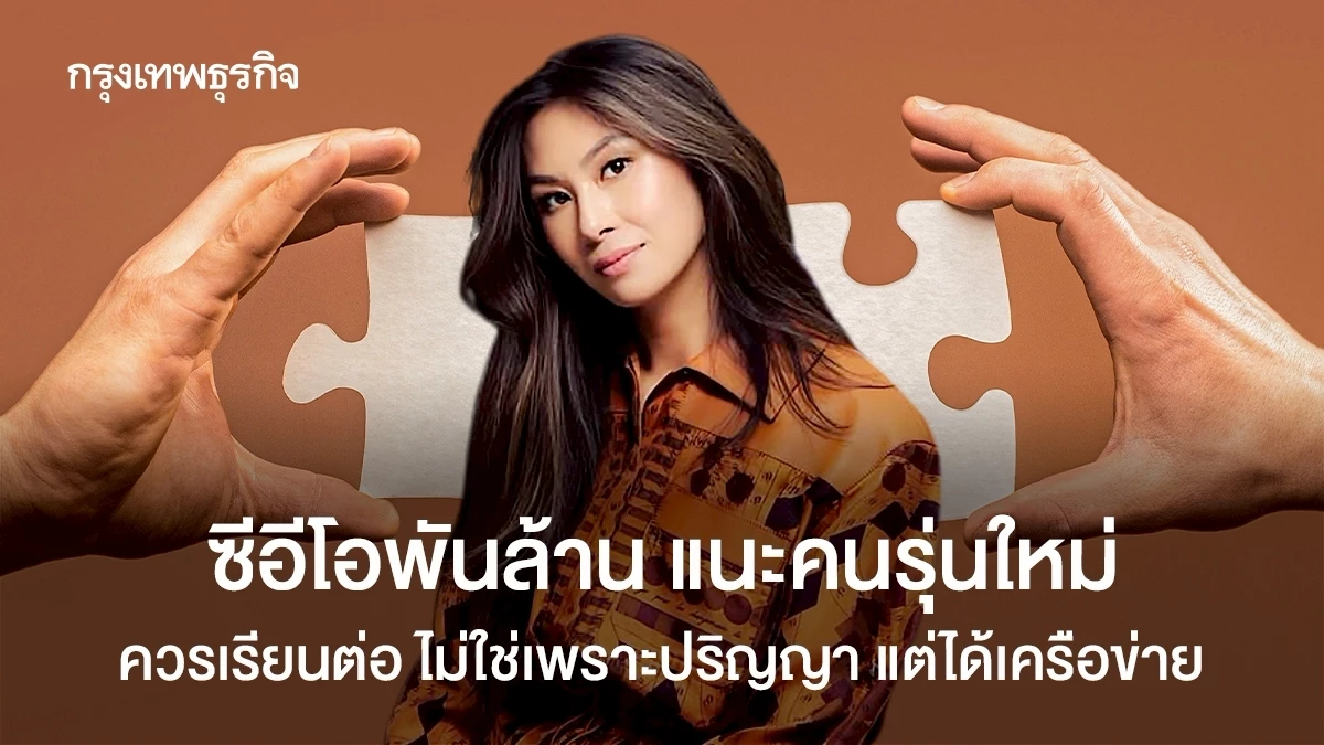 มหาเศรษฐีวัย-30-แนะคนรุ่นใหม่-ควรเรียนต่อ-แต่ไม่ใช่เพราะใบปริญญา