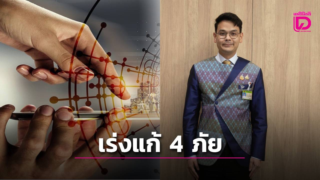 เปิดนโยบาย-“ไชยชนก-ชิดชอบ” -รมว.ดีอี-อายุน้อยที่สุดที่เคยมี-กับการแก้-4-ภัยให้ประเทศ-|-เดลินิวส์
