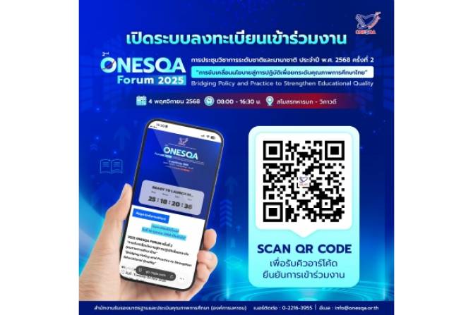 สมศ.-ขอเชิญผู้ที่สนใจเข้าร่วมประชุมวิชาการ