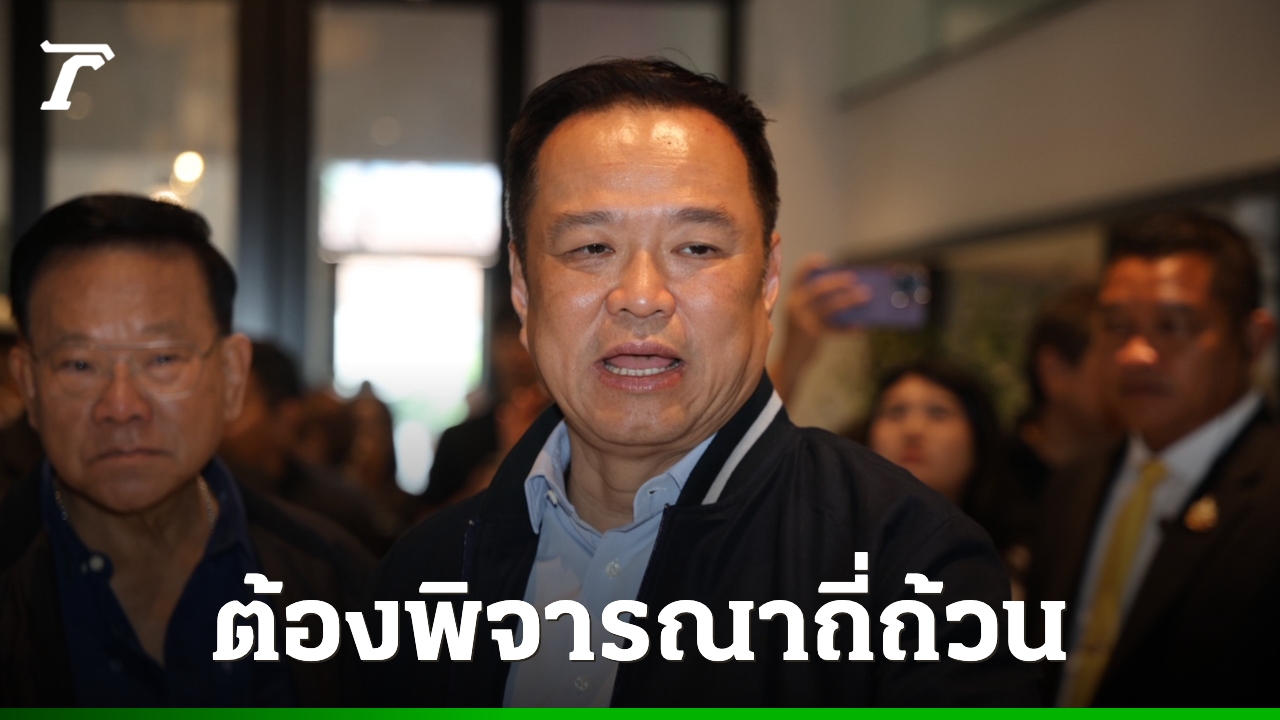 อำนาจ-ครม-ยกเลิก-mou-43-44-ขอรอผล-กมธ.-“อนุทิน”-ลั่นไม่มีวันทำไทยเสียเปรียบ