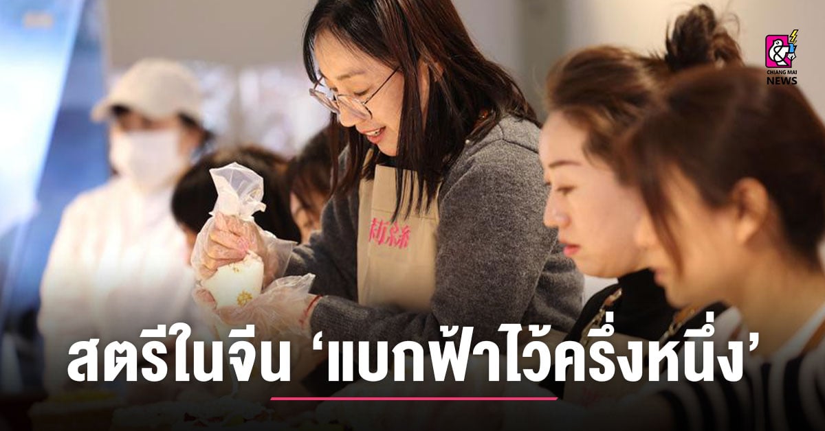 สตรีในจีน-‘แบกฟ้าไว้ครึ่งหนึ่ง’-ในการพัฒนาเศรษฐกิจสังคม