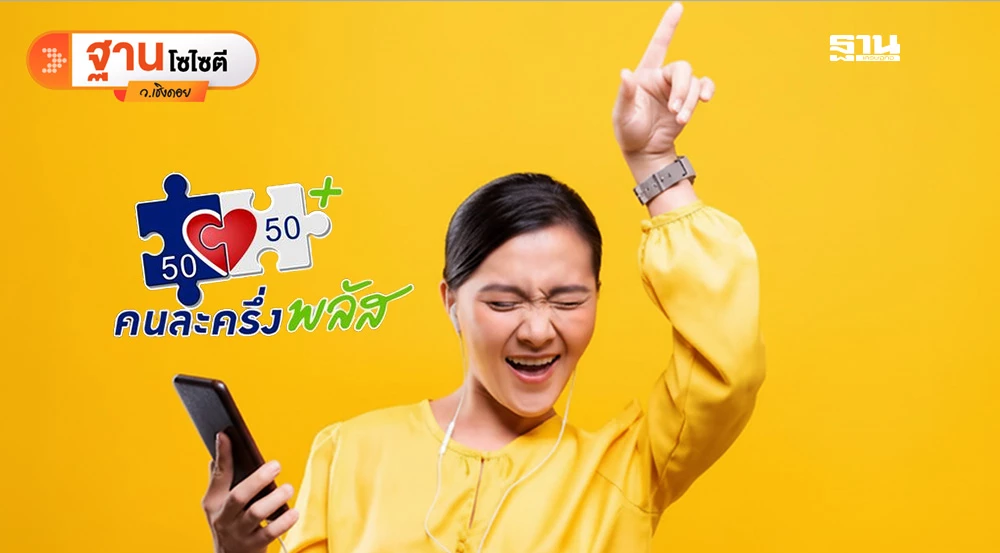 “คนละครึ่งพลัส”เครื่องยนต์จุดไฟเศรษฐกิจโค้งสุดท้ายปี-2568