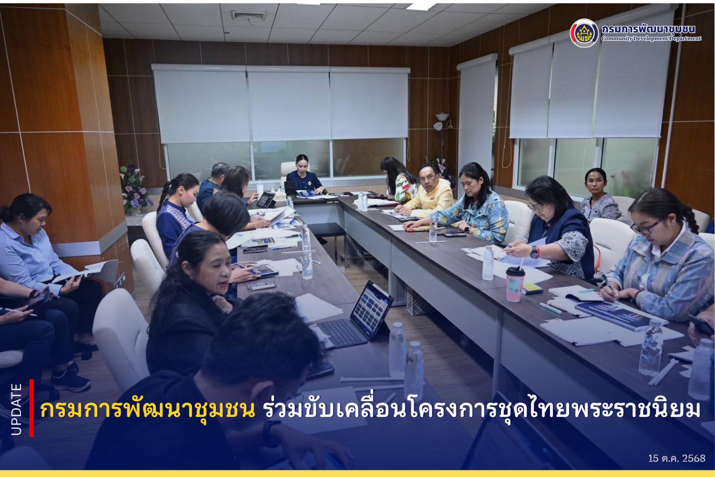 กรมการพัฒนาชุมชน-ร่วมขับเคลื่อนโครงการชุดไทยพระราชนิยม