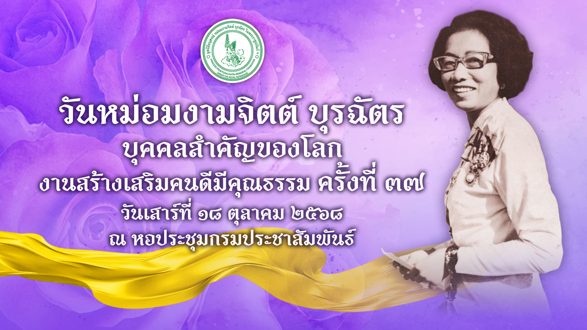 ขอเชิญร่วมงาน