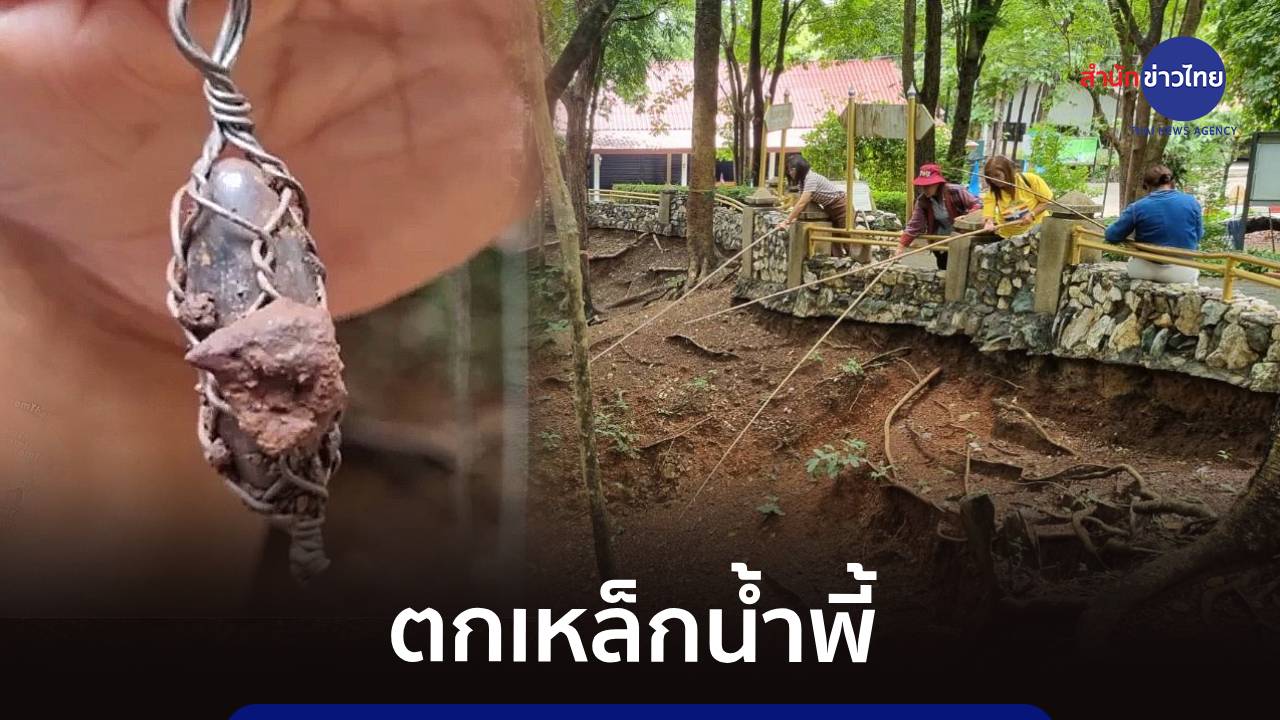 ท่องเที่ยวสายมู-“ตกเหล็กน้ำพี้”-หนึ่งเดียวในโลก
