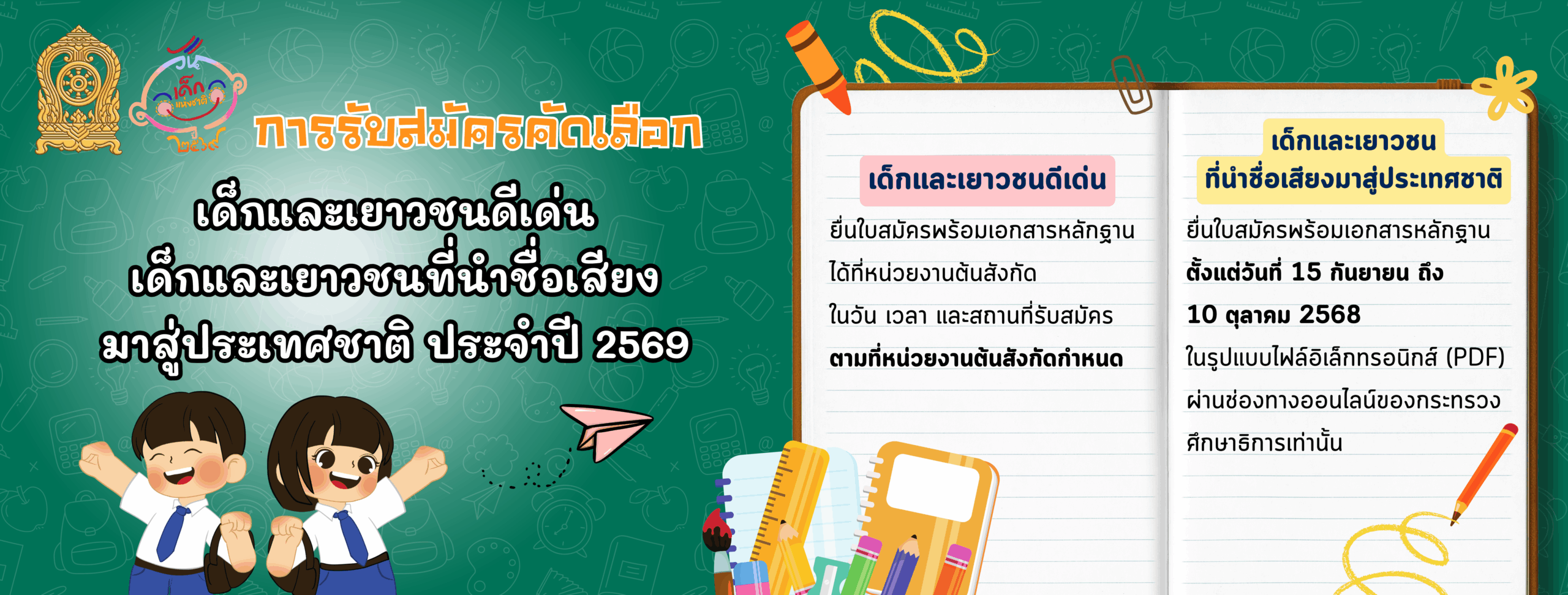 กระทรวงศึกษาธิการ-–-moe
