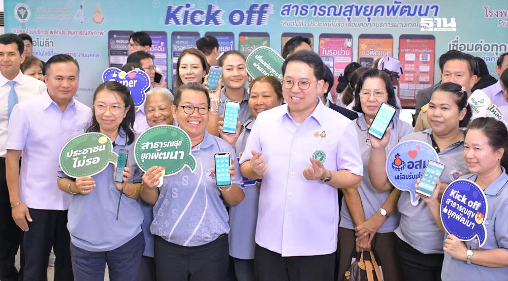 คิกออฟ ‘หมอไม่ล้า ปชช.ไม่รอ เชื่อมทุกบริการผ่านไอที’ นำร่อง 4 เขตสุขภาพ