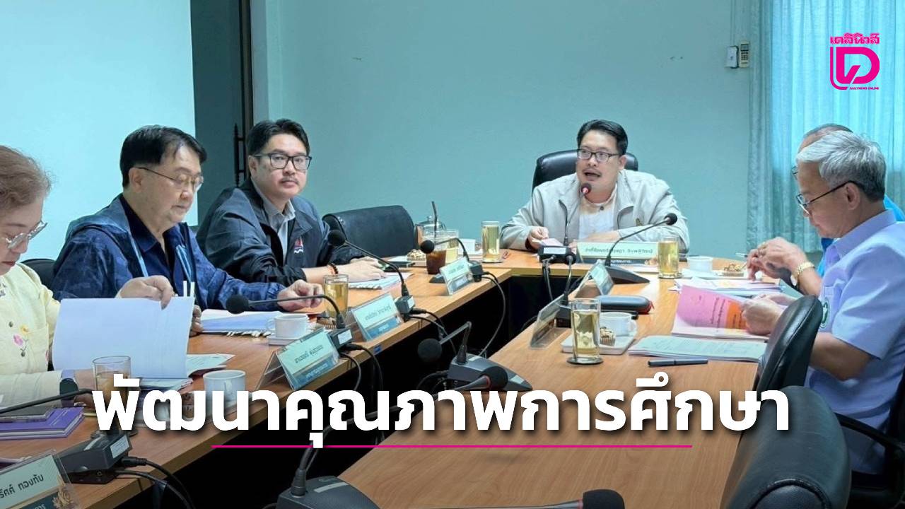 วิทยาลัยชุมชนระนอง-ประชุมคณะอนุฯ-เดินหน้าพัฒนาคุณภาพการศึกษา-|-เดลินิวส์