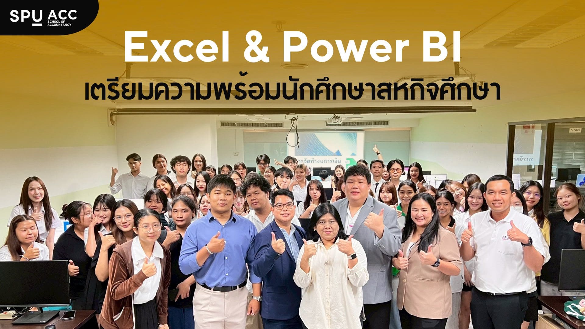 เรียนกับตัวจริงประสบการณ์จริง-up-skill-สายบัญชีให้ทันยุคดิจิทัล-ด้วย-excel-&-power-bi-–-คณะบัญชี