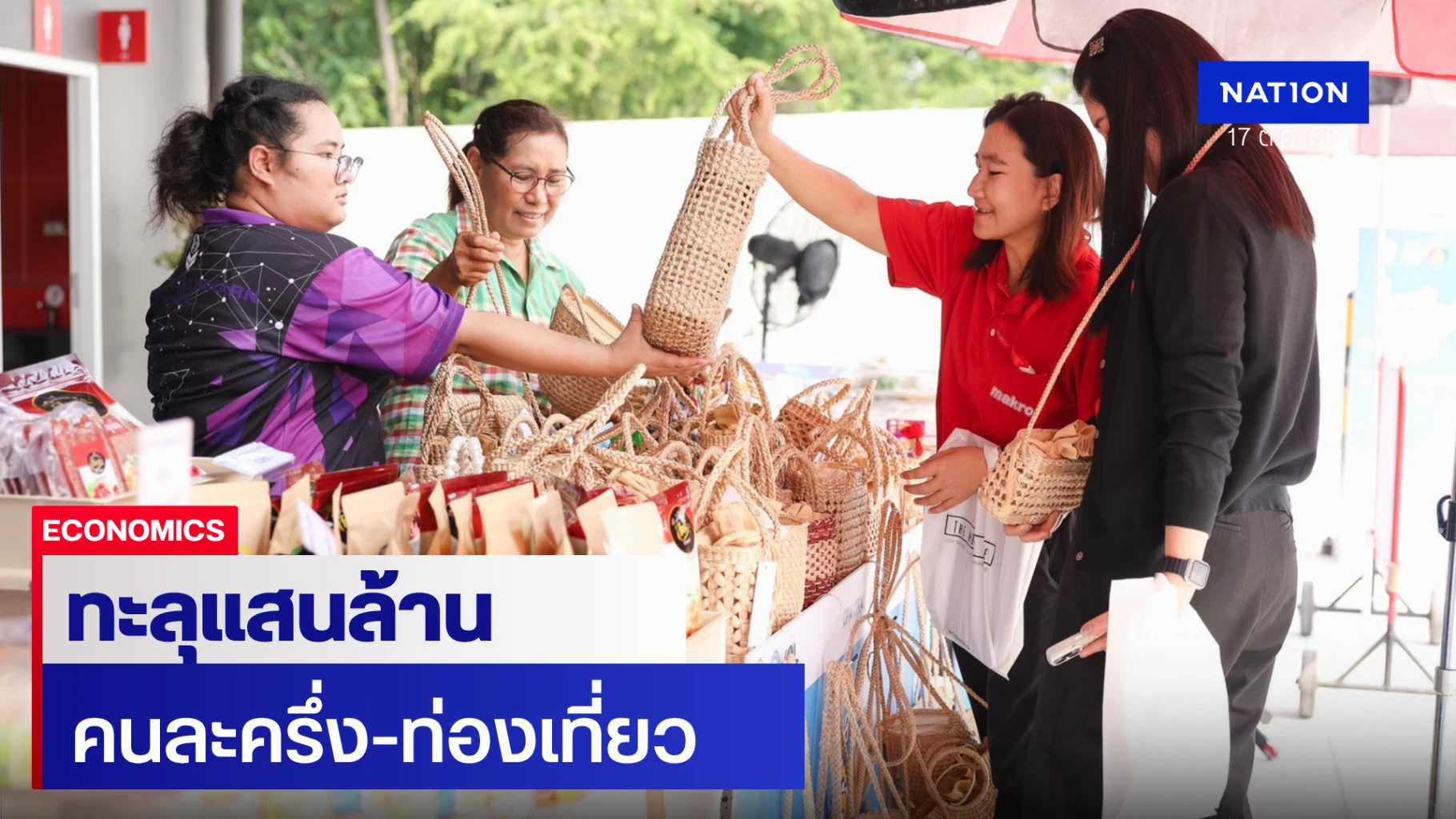 หอการค้าชี้-‘คนละครึ่ง-–-กระตุ้นท่องเที่ยว’-ทำเงินสะพัดแสนล้าน
