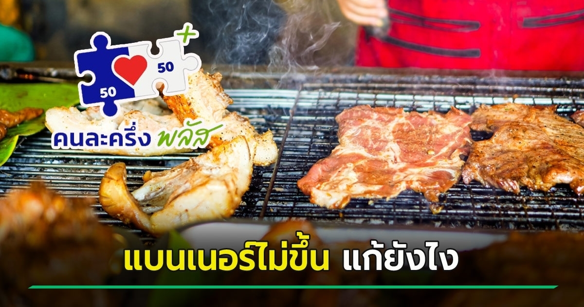 ลงทะเบียนคนละครึ่งพลัส-อัปเดตเป๋าตัง-แต่ไม่มีปุ่มเข้าร่วมโครงการ-เฉลย-ต้องทำยังไง