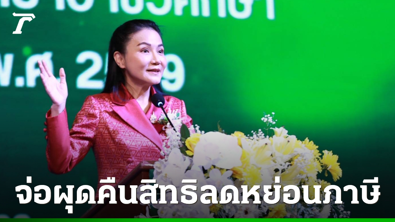 “นฤมล”-จ่อ-ถกคลังคืนสิทธิลดหย่อนภาษีภาคเอกชนที่ให้ทุนการศึกษา