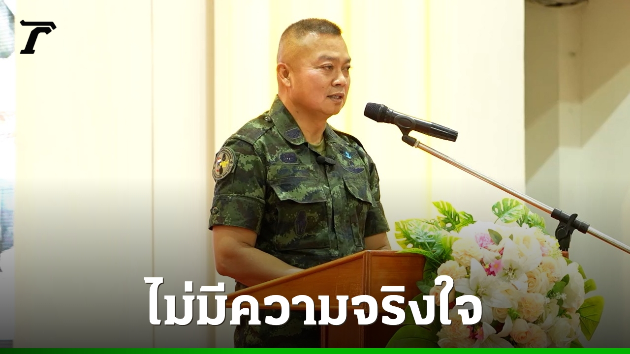 “บิ๊กกุ้ง”-ลั่น-“กัมพูชา”-ไร้ความจริงใจ-แนะแก้ปัญหาสแกมเมอร์-เพราะไทยคือเหยื่อ