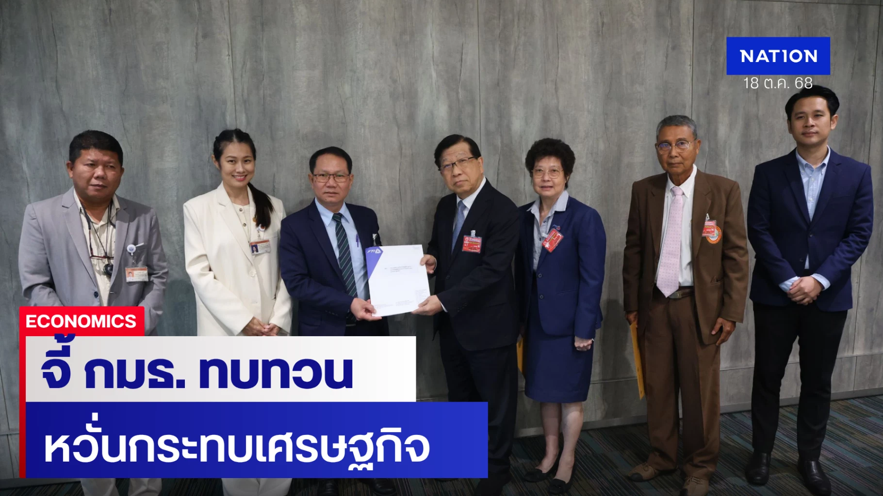 ภาคเอกชน-จี้-กมธ-ทบทวน-ร่าง-พรบ.-คุ้มครองแรงงาน-ฉบับใหม่