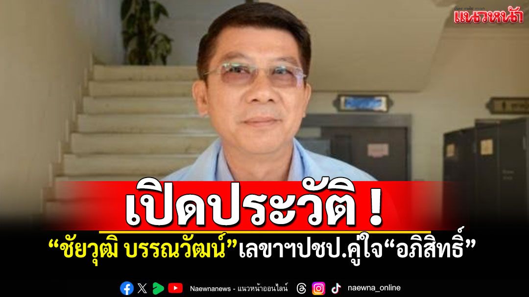 เปิดประวัติ!