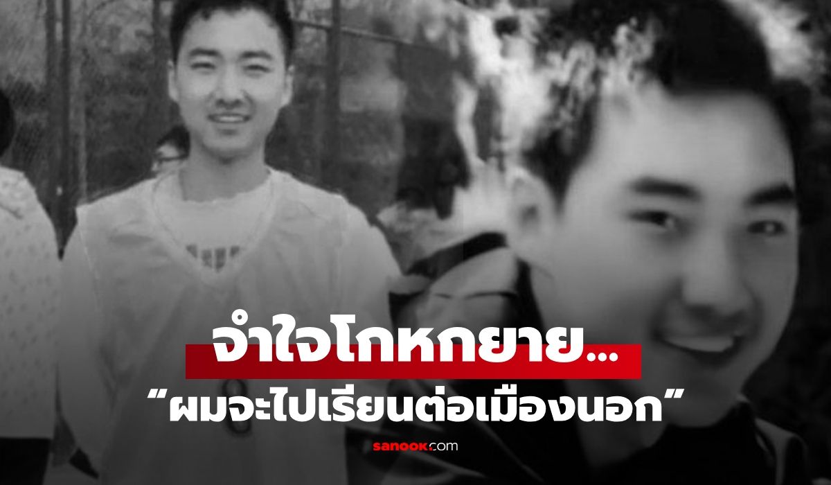 นร.ดีเด่น-ชีวิตพลิกพบ-“โรคร้าย”-ขอเลิกรักษา-บริจาคร่างกาย-แต่โกหกยายว่า-“ไปเรียนต่อ”