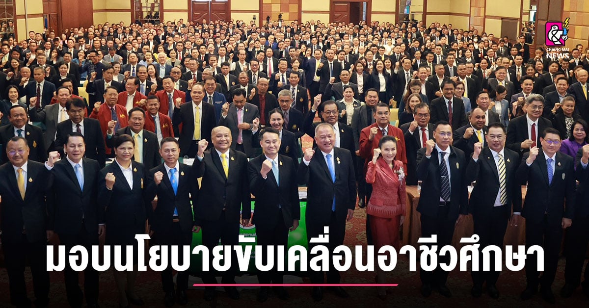 รมต.-ว่าการกระทรวงศึกษาธิการ-มอบนโยบายขับเคลื่อนอาชีวศึกษา-ปีงบประมาณ-2569