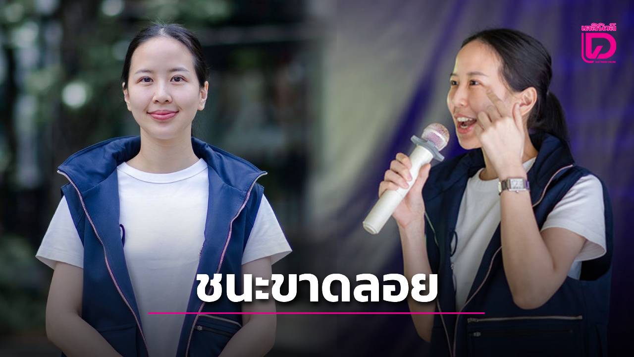 นับแล้ว-95%-‘วิสุดา’-ชนะขาดลอย-ศึกเลือกตั้งซ่อม-สส.กาญจนบุรี-เขต-4-|-เดลินิวส์