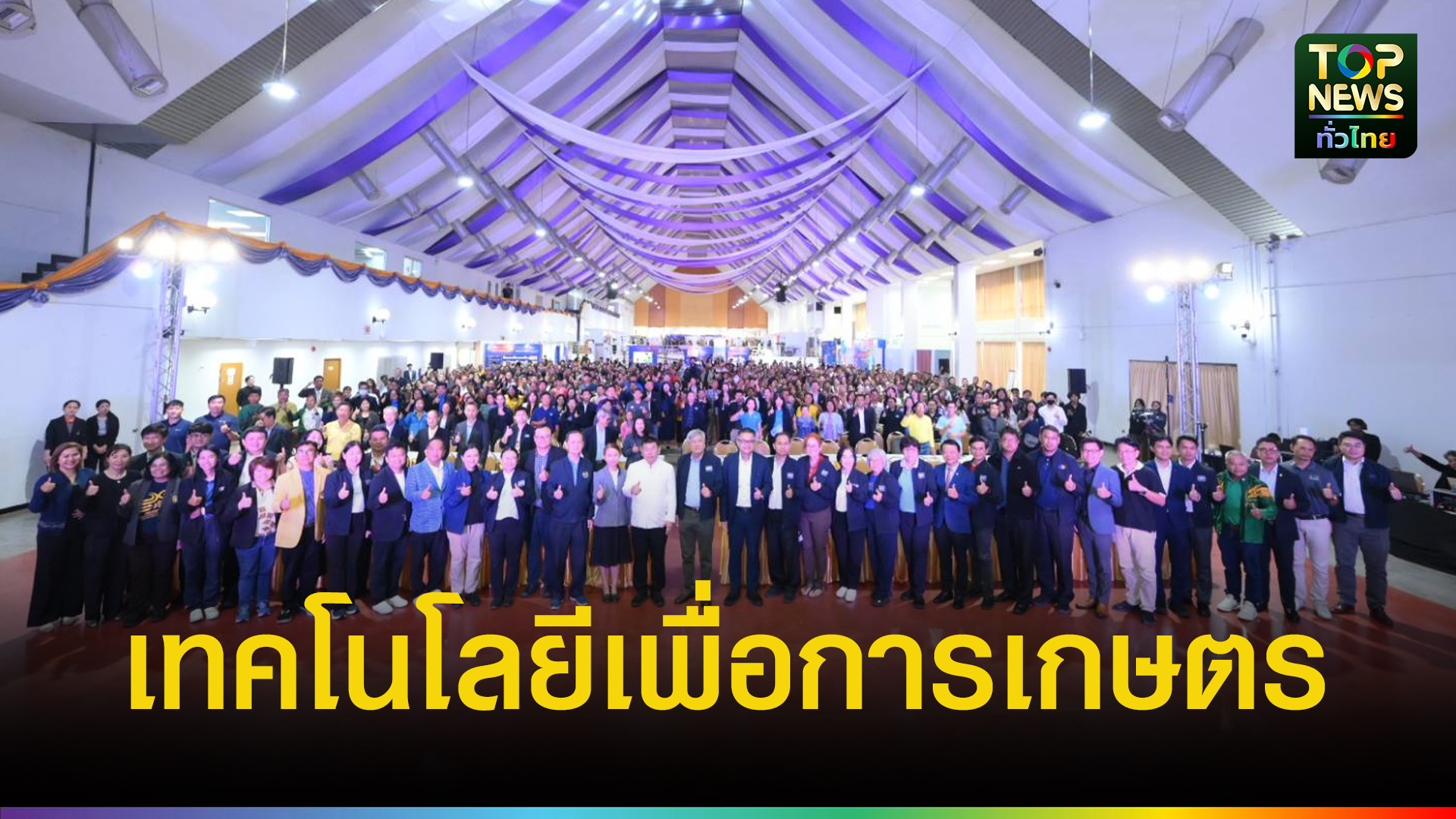 กระทรวงการอุดมศึกษา-วิทยาศาสตร์-วิจัยและนวัตกรรม-(อว.)-จัดงาน-เศรษฐกิจฐานราก:-แก้จน-ลดหนี้-เพิ่มรายได้-ด้วยเทคโนโลยีที่เหมาะสม”-|-topnews