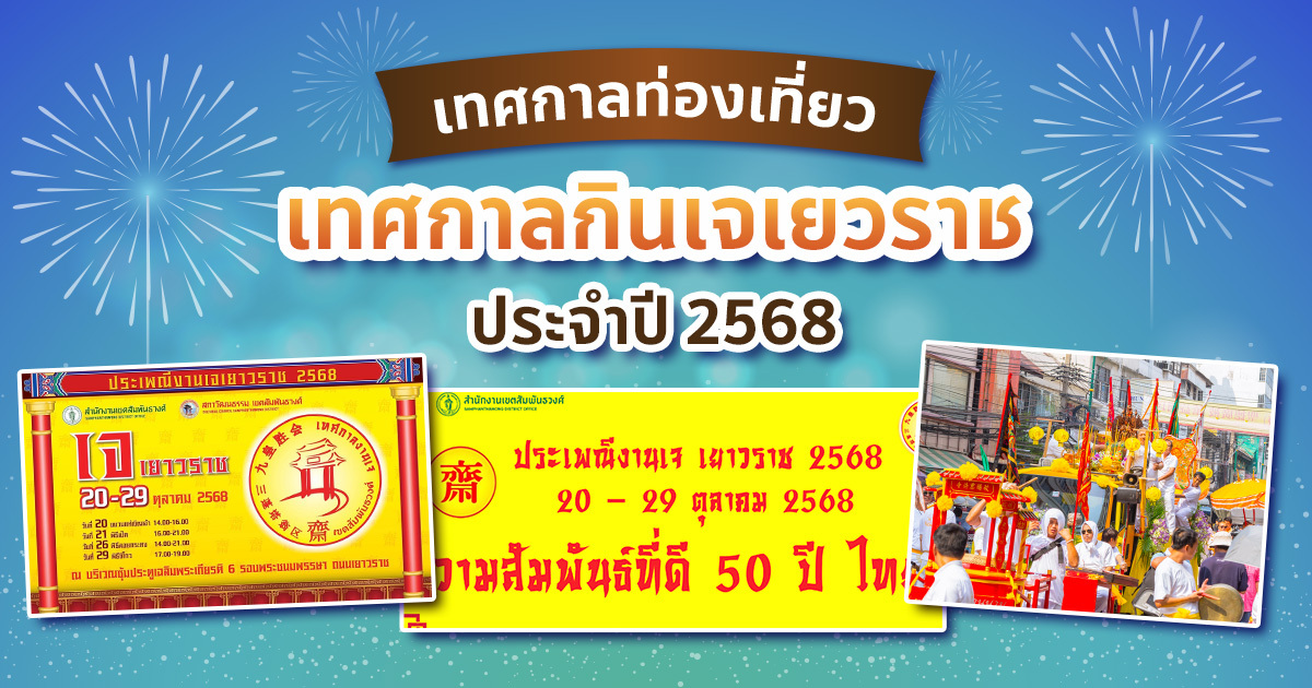อิ่มบุญกับเทศกาลกินเจเยาวราช-2568-ขบวนแห่และของกินเพียบ