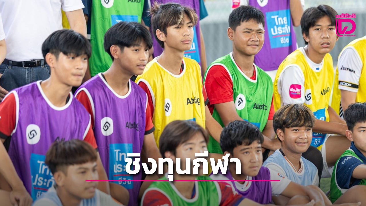 เปิดคัดนักฟุตบอลเยาวชนชาย-หญิง-รับทุนการศึกษาและกีฬาที่สหรัฐอเมริกา-|-เดลินิวส์