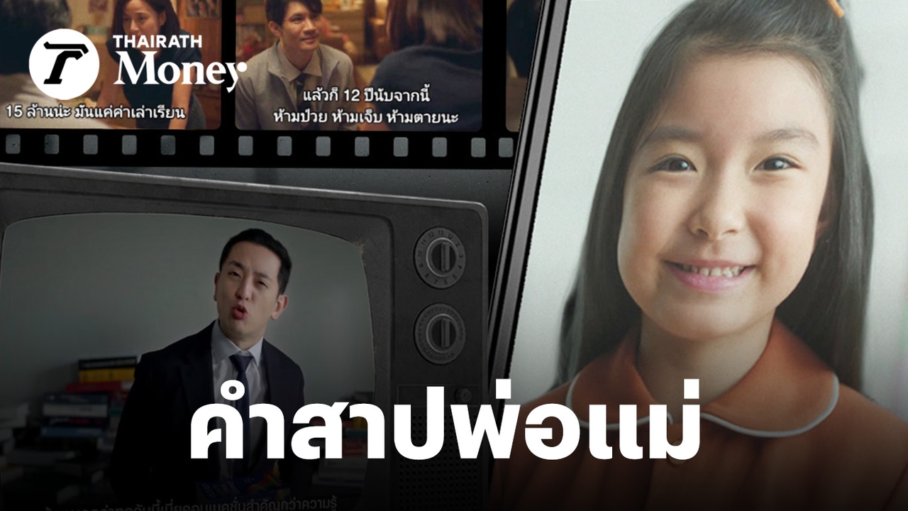 “ดีที่สุดเพื่อลูก”นี่มันแค่ไหนกัน?-แรงบันดาลใจจากซีรีส์“ลักกันวันตาย”เมื่อการศึกษาดีๆคือ-ทุนทรัพย์